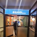 소림마라 여의도점 이미지