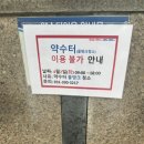 피크닉장 약수터 이미지