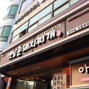 옛날촌돼지찌개 이미지