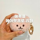 가산서비스센터 | 가산 애플 공인 서비스센터 투바에서 에어팟 애케플 리퍼 후기