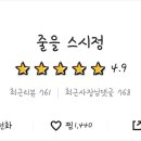 줄을 스시정 이미지