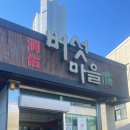 동우버섯마을 이미지