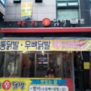 아리신닭발 이미지