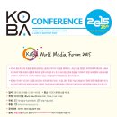 [방송기술] KOBA 2015 월드미디어포럼, 국제방송기술콘퍼런스 개최 안내 이미지