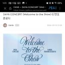 DAY6 콘서트 공지 (잠실실체) 이미지