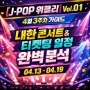 제23회 라이징뮤지션콘서트<문화예술 도시 부산의 울림 ‘전람회의 그림’> | [J-POP 위클리 Vol.01] 26년 4월 3주차 가이드: J-POP내한공연 &amp; 티켓팅 일정 완벽 분석(26.04.13...