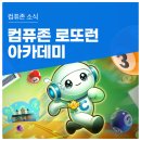 Battle PC | 컴퓨존 로또런 아카데미 이벤트. 인기 메인보드 즉시할인 &amp; 신세계 상품권 최대 30만원 경품 혜택