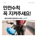 대방동성아파트 버스정류소 | 자전거 안전수칙, 꼭 지켜주세요!