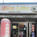 새우랑소바랑 - 군산시 구시장로 77 | 군산에서 인생 소바 만났던 메밀소바 맛집, 새우랑소바랑