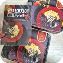 금호짬뽕전문점 | 금호짬뽕전문점 데파무 짜장면 밀키트 추천