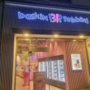 배스킨라빈스대전 - 중구 대둔산로 397 | 배스킨라빈스대전