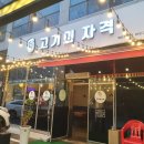 고기의자격 이미지