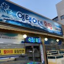 영택이네횟집 | 천안 신방동 “영택이네횟집”