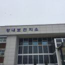 강내보건지소 이미지