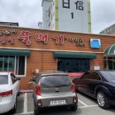 홍천뚝배기 이미지