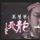 포청천 이미지