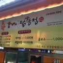 [울산] 꿀잔치 닭강정 - 가격, 후기