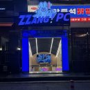 짱 PC | 안산 선부동 실내 데이트 코스 짱PC 선부점 추천