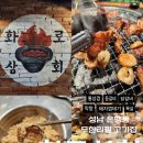 화로상회 성남을지대점 | [내돈내산, 성남 은행동, 1인 19,500원에 무한 고기리필] 화로상회 성남을지대점