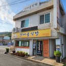 이학식당 | 신안군 증도 식당들~갯마을식당,이학식당,안성식당