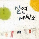 바로세탁소 이미지