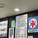 냉삼포차