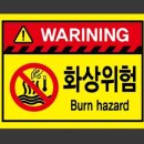 위험표지판-2