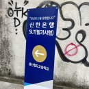 신한은행뒤쪽 | [취준] 24하 신한은행 신입행원 필기 후기