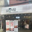 삼덕식당 이미지