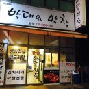 박대와막창 이미지