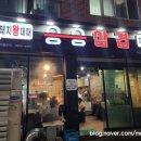 [부산 개금] 승승삼겹, 개금 대패삼겹살 맛집 솔직후기