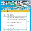 ▶9월5일(토)인천연안부두 아라뱃길 갑문체험,유람선 관광열차(당일)◀ 이미지