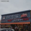 대박집방촌점