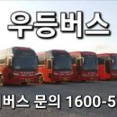 우등관광주식회사