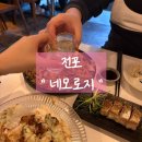 부산진구-28 | 부산 부산진구 전포술집 전포이자카야 ‘ 네모로지 ’