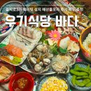 보람2차(아) | 을지로 횟집 우기식당 바다 을지로점 웨이팅 성공 세트메뉴 후기