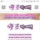 왕조떡집 - 목포시 석현로 28 | 왕조떡집