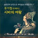 [도서안내] 최덕신 성가합창 1 & 놀라운 사랑 & 시바의 여왕 & 블라디보스톡 마스터클래스 이미지