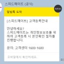 스피드메이트이마트천안점 이미지