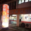 신진숯불갈비 이미지