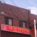 대호여인숙 이미지