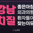 좋은아침외과의원 이미지