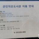 관인작은도서관 이미지