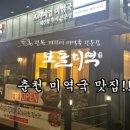 보돌미역춘천퇴계점 네이버블로그