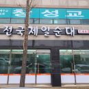 전국제일순대상모점 이미지