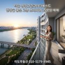 삼정그린코아 공인중개사사무소 | 덕은지구 부동산 한강을 품은 삼정그린코아더베스트 35평형 고층아파트 매매