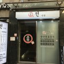 교동전선생 이미지