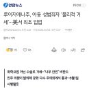 루이지애나주, 아동 성범죄자 &#39;물리적 거세&#39; 이미지