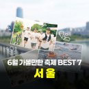 도봉 역사문화 길(6코스-도봉 옛 길) | 6월 서울 가볼만한곳, 축제 일정 주차, 한강3종부터 도봉옛길까지 추천 7