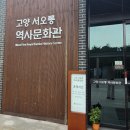 서오릉산책 | [고양 가볼만한곳] 초등 역사 좋아하는 아이와 3대가 함께 다녀온 서오릉 명릉 산책 후기